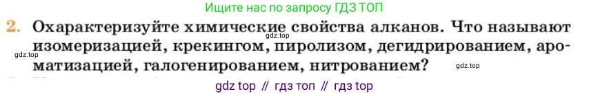 Химия, 10 класс Учебник, авторы: Еремин Вадим Владимирович, Кузьменко Николай Егорович, Теренин Владимир Ильич, Дроздов Андрей Анатольевич, Лунин Валерий Васильевич, издательство Просвещение, Москва, 2023, белого цвета, страница 153, номер 2, Условие