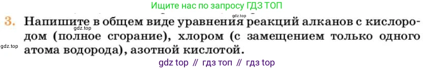 Химия, 10 класс Учебник, авторы: Еремин Вадим Владимирович, Кузьменко Николай Егорович, Теренин Владимир Ильич, Дроздов Андрей Анатольевич, Лунин Валерий Васильевич, издательство Просвещение, Москва, 2023, белого цвета, страница 153, номер 3, Условие
