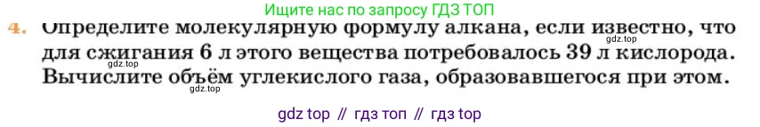 Химия, 10 класс Учебник, авторы: Еремин Вадим Владимирович, Кузьменко Николай Егорович, Теренин Владимир Ильич, Дроздов Андрей Анатольевич, Лунин Валерий Васильевич, издательство Просвещение, Москва, 2023, белого цвета, страница 153, номер 4, Условие