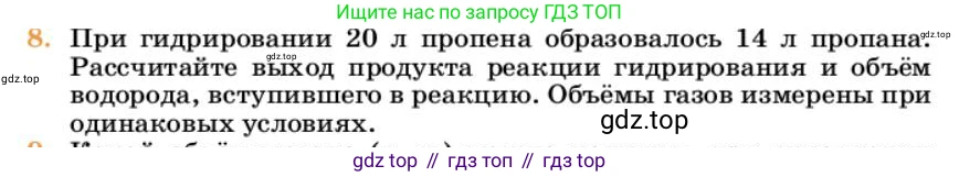 Химия, 10 класс Учебник, авторы: Еремин Вадим Владимирович, Кузьменко Николай Егорович, Теренин Владимир Ильич, Дроздов Андрей Анатольевич, Лунин Валерий Васильевич, издательство Просвещение, Москва, 2023, белого цвета, страница 157, номер 8, Условие