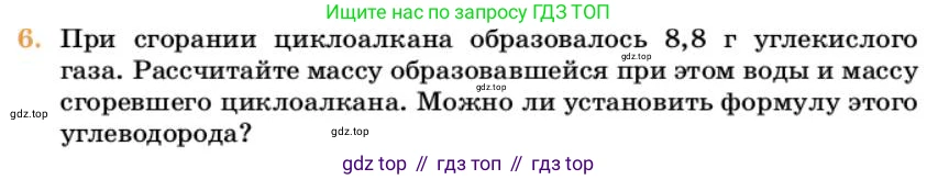 Химия, 10 класс Учебник, авторы: Еремин Вадим Владимирович, Кузьменко Николай Егорович, Теренин Владимир Ильич, Дроздов Андрей Анатольевич, Лунин Валерий Васильевич, издательство Просвещение, Москва, 2023, белого цвета, страница 162, номер 6, Условие