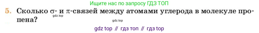 Химия, 10 класс Учебник, авторы: Еремин Вадим Владимирович, Кузьменко Николай Егорович, Теренин Владимир Ильич, Дроздов Андрей Анатольевич, Лунин Валерий Васильевич, издательство Просвещение, Москва, 2023, белого цвета, страница 166, номер 5, Условие