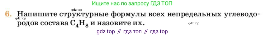 Химия, 10 класс Учебник, авторы: Еремин Вадим Владимирович, Кузьменко Николай Егорович, Теренин Владимир Ильич, Дроздов Андрей Анатольевич, Лунин Валерий Васильевич, издательство Просвещение, Москва, 2023, белого цвета, страница 166, номер 6, Условие