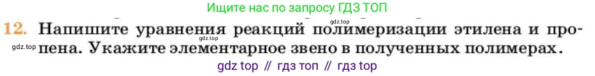 Химия, 10 класс Учебник, авторы: Еремин Вадим Владимирович, Кузьменко Николай Егорович, Теренин Владимир Ильич, Дроздов Андрей Анатольевич, Лунин Валерий Васильевич, издательство Просвещение, Москва, 2023, белого цвета, страница 172, номер 12, Условие