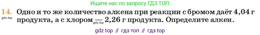 Химия, 10 класс Учебник, авторы: Еремин Вадим Владимирович, Кузьменко Николай Егорович, Теренин Владимир Ильич, Дроздов Андрей Анатольевич, Лунин Валерий Васильевич, издательство Просвещение, Москва, 2023, белого цвета, страница 172, номер 14, Условие