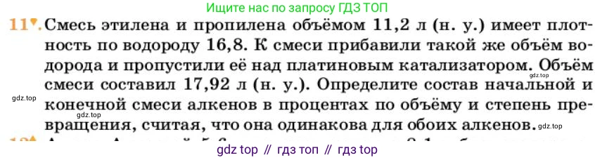 Химия, 10 класс Учебник, авторы: Еремин Вадим Владимирович, Кузьменко Николай Егорович, Теренин Владимир Ильич, Дроздов Андрей Анатольевич, Лунин Валерий Васильевич, издательство Просвещение, Москва, 2023, белого цвета, страница 177, номер 11, Условие