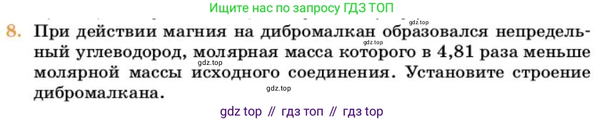 Химия, 10 класс Учебник, авторы: Еремин Вадим Владимирович, Кузьменко Николай Егорович, Теренин Владимир Ильич, Дроздов Андрей Анатольевич, Лунин Валерий Васильевич, издательство Просвещение, Москва, 2023, белого цвета, страница 177, номер 8, Условие