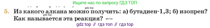 Химия, 10 класс Учебник, авторы: Еремин Вадим Владимирович, Кузьменко Николай Егорович, Теренин Владимир Ильич, Дроздов Андрей Анатольевич, Лунин Валерий Васильевич, издательство Просвещение, Москва, 2023, белого цвета, страница 180, номер 5, Условие