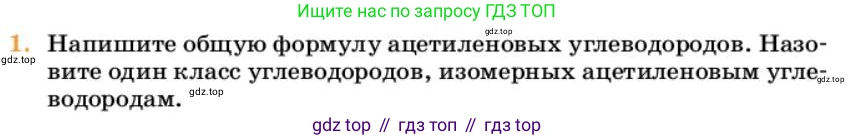 Химия, 10 класс Учебник, авторы: Еремин Вадим Владимирович, Кузьменко Николай Егорович, Теренин Владимир Ильич, Дроздов Андрей Анатольевич, Лунин Валерий Васильевич, издательство Просвещение, Москва, 2023, белого цвета, страница 185, номер 1, Условие