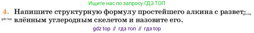 Химия, 10 класс Учебник, авторы: Еремин Вадим Владимирович, Кузьменко Николай Егорович, Теренин Владимир Ильич, Дроздов Андрей Анатольевич, Лунин Валерий Васильевич, издательство Просвещение, Москва, 2023, белого цвета, страница 185, номер 4, Условие
