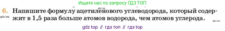 Химия, 10 класс Учебник, авторы: Еремин Вадим Владимирович, Кузьменко Николай Егорович, Теренин Владимир Ильич, Дроздов Андрей Анатольевич, Лунин Валерий Васильевич, издательство Просвещение, Москва, 2023, белого цвета, страница 185, номер 6, Условие