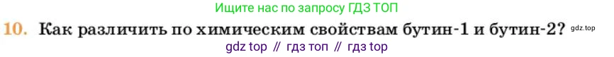 Химия, 10 класс Учебник, авторы: Еремин Вадим Владимирович, Кузьменко Николай Егорович, Теренин Владимир Ильич, Дроздов Андрей Анатольевич, Лунин Валерий Васильевич, издательство Просвещение, Москва, 2023, белого цвета, страница 190, номер 10, Условие