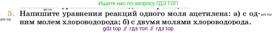 Химия, 10 класс Учебник, авторы: Еремин Вадим Владимирович, Кузьменко Николай Егорович, Теренин Владимир Ильич, Дроздов Андрей Анатольевич, Лунин Валерий Васильевич, издательство Просвещение, Москва, 2023, белого цвета, страница 189, номер 5, Условие