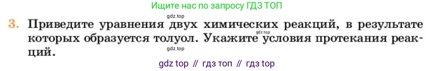 Химия, 10 класс Учебник, авторы: Еремин Вадим Владимирович, Кузьменко Николай Егорович, Теренин Владимир Ильич, Дроздов Андрей Анатольевич, Лунин Валерий Васильевич, издательство Просвещение, Москва, 2023, белого цвета, страница 206, номер 3, Условие