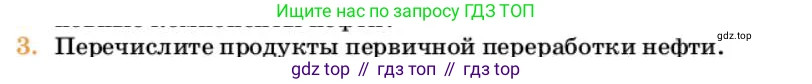 Химия, 10 класс Учебник, авторы: Еремин Вадим Владимирович, Кузьменко Николай Егорович, Теренин Владимир Ильич, Дроздов Андрей Анатольевич, Лунин Валерий Васильевич, издательство Просвещение, Москва, 2023, белого цвета, страница 210, номер 3, Условие