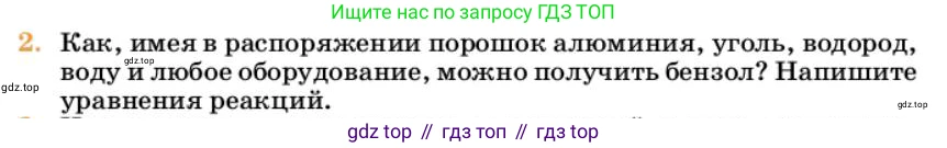 Химия, 10 класс Учебник, авторы: Еремин Вадим Владимирович, Кузьменко Николай Егорович, Теренин Владимир Ильич, Дроздов Андрей Анатольевич, Лунин Валерий Васильевич, издательство Просвещение, Москва, 2023, белого цвета, страница 218, номер 2, Условие
