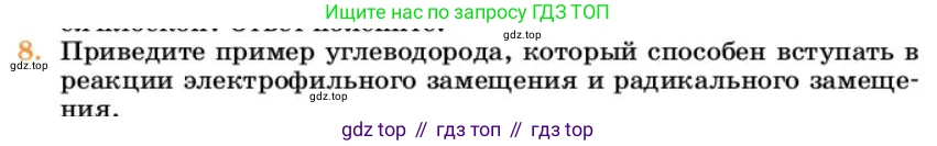 Химия, 10 класс Учебник, авторы: Еремин Вадим Владимирович, Кузьменко Николай Егорович, Теренин Владимир Ильич, Дроздов Андрей Анатольевич, Лунин Валерий Васильевич, издательство Просвещение, Москва, 2023, белого цвета, страница 218, номер 8, Условие