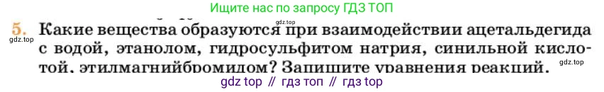 Химия, 10 класс Учебник, авторы: Еремин Вадим Владимирович, Кузьменко Николай Егорович, Теренин Владимир Ильич, Дроздов Андрей Анатольевич, Лунин Валерий Васильевич, издательство Просвещение, Москва, 2023, белого цвета, страница 266, номер 5, Условие