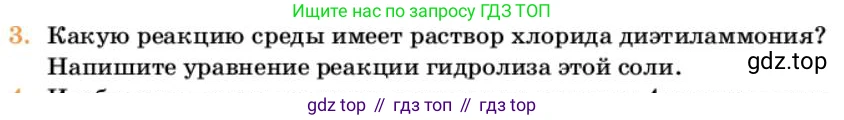 Химия, 10 класс Учебник, авторы: Еремин Вадим Владимирович, Кузьменко Николай Егорович, Теренин Владимир Ильич, Дроздов Андрей Анатольевич, Лунин Валерий Васильевич, издательство Просвещение, Москва, 2023, белого цвета, страница 309, номер 3, Условие