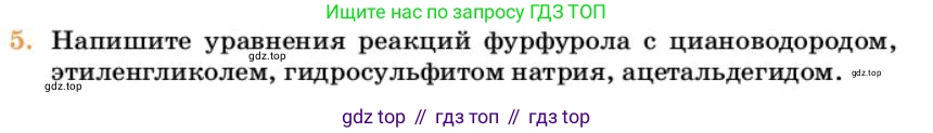 Химия, 10 класс Учебник, авторы: Еремин Вадим Владимирович, Кузьменко Николай Егорович, Теренин Владимир Ильич, Дроздов Андрей Анатольевич, Лунин Валерий Васильевич, издательство Просвещение, Москва, 2023, белого цвета, страница 325, номер 5, Условие