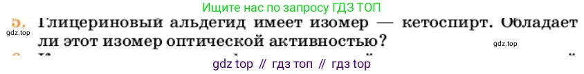Химия, 10 класс Учебник, авторы: Еремин Вадим Владимирович, Кузьменко Николай Егорович, Теренин Владимир Ильич, Дроздов Андрей Анатольевич, Лунин Валерий Васильевич, издательство Просвещение, Москва, 2023, белого цвета, страница 340, номер 5, Условие