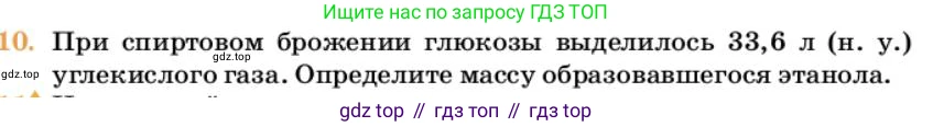 Химия, 10 класс Учебник, авторы: Еремин Вадим Владимирович, Кузьменко Николай Егорович, Теренин Владимир Ильич, Дроздов Андрей Анатольевич, Лунин Валерий Васильевич, издательство Просвещение, Москва, 2023, белого цвета, страница 345, номер 10, Условие