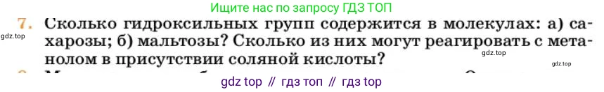 Химия, 10 класс Учебник, авторы: Еремин Вадим Владимирович, Кузьменко Николай Егорович, Теренин Владимир Ильич, Дроздов Андрей Анатольевич, Лунин Валерий Васильевич, издательство Просвещение, Москва, 2023, белого цвета, страница 349, номер 7, Условие