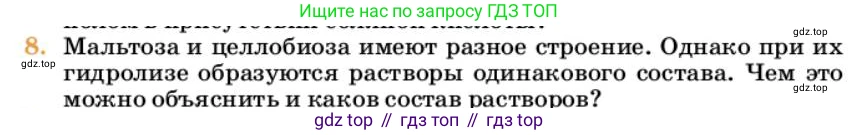 Химия, 10 класс Учебник, авторы: Еремин Вадим Владимирович, Кузьменко Николай Егорович, Теренин Владимир Ильич, Дроздов Андрей Анатольевич, Лунин Валерий Васильевич, издательство Просвещение, Москва, 2023, белого цвета, страница 349, номер 8, Условие