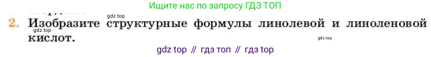 Химия, 10 класс Учебник, авторы: Еремин Вадим Владимирович, Кузьменко Николай Егорович, Теренин Владимир Ильич, Дроздов Андрей Анатольевич, Лунин Валерий Васильевич, издательство Просвещение, Москва, 2023, белого цвета, страница 360, номер 2, Условие