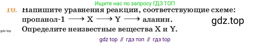 Химия, 10 класс Учебник, авторы: Еремин Вадим Владимирович, Кузьменко Николай Егорович, Теренин Владимир Ильич, Дроздов Андрей Анатольевич, Лунин Валерий Васильевич, издательство Просвещение, Москва, 2023, белого цвета, страница 368, номер 10, Условие