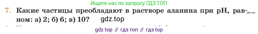 Химия, 10 класс Учебник, авторы: Еремин Вадим Владимирович, Кузьменко Николай Егорович, Теренин Владимир Ильич, Дроздов Андрей Анатольевич, Лунин Валерий Васильевич, издательство Просвещение, Москва, 2023, белого цвета, страница 368, номер 7, Условие