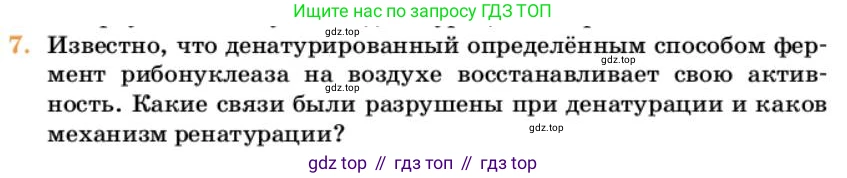 Химия, 10 класс Учебник, авторы: Еремин Вадим Владимирович, Кузьменко Николай Егорович, Теренин Владимир Ильич, Дроздов Андрей Анатольевич, Лунин Валерий Васильевич, издательство Просвещение, Москва, 2023, белого цвета, страница 377, номер 7, Условие