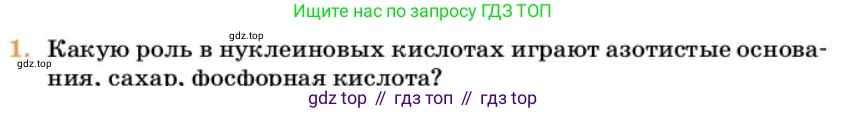 Химия, 10 класс Учебник, авторы: Еремин Вадим Владимирович, Кузьменко Николай Егорович, Теренин Владимир Ильич, Дроздов Андрей Анатольевич, Лунин Валерий Васильевич, издательство Просвещение, Москва, 2023, белого цвета, страница 387, номер 1, Условие