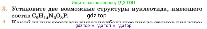 Химия, 10 класс Учебник, авторы: Еремин Вадим Владимирович, Кузьменко Николай Егорович, Теренин Владимир Ильич, Дроздов Андрей Анатольевич, Лунин Валерий Васильевич, издательство Просвещение, Москва, 2023, белого цвета, страница 387, номер 3, Условие