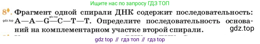 Химия, 10 класс Учебник, авторы: Еремин Вадим Владимирович, Кузьменко Николай Егорович, Теренин Владимир Ильич, Дроздов Андрей Анатольевич, Лунин Валерий Васильевич, издательство Просвещение, Москва, 2023, белого цвета, страница 387, номер 8, Условие