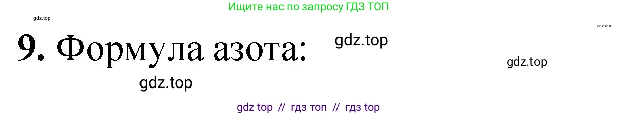 Химия, 10 класс Учебник, авторы: Еремин Вадим Владимирович, Кузьменко Николай Егорович, Теренин Владимир Ильич, Дроздов Андрей Анатольевич, Лунин Валерий Васильевич, издательство Просвещение, Москва, 2023, белого цвета, страница 33, номер 9, Решение