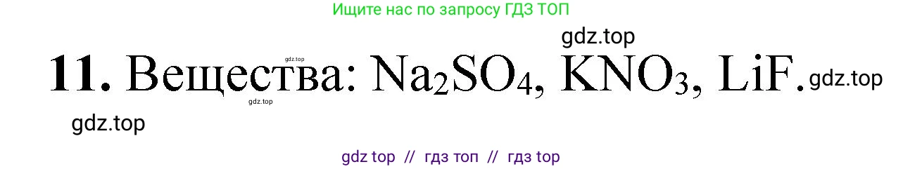 Химия, 10 класс Учебник, авторы: Еремин Вадим Владимирович, Кузьменко Николай Егорович, Теренин Владимир Ильич, Дроздов Андрей Анатольевич, Лунин Валерий Васильевич, издательство Просвещение, Москва, 2023, белого цвета, страница 54, номер 11, Решение