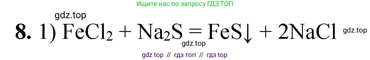 Химия, 10 класс Учебник, авторы: Еремин Вадим Владимирович, Кузьменко Николай Егорович, Теренин Владимир Ильич, Дроздов Андрей Анатольевич, Лунин Валерий Васильевич, издательство Просвещение, Москва, 2023, белого цвета, страница 58, номер 8, Решение