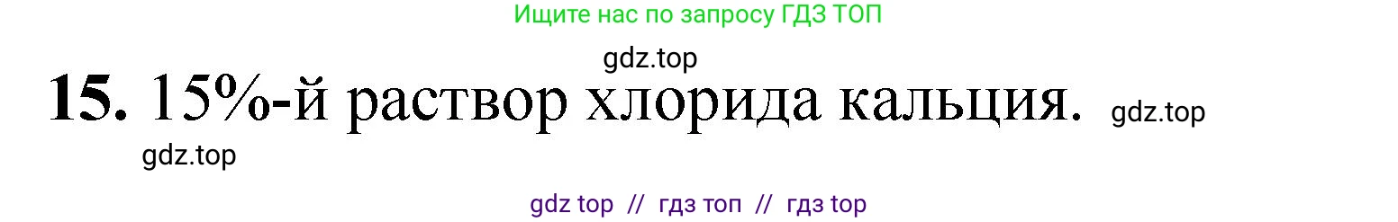 Химия, 10 класс Учебник, авторы: Еремин Вадим Владимирович, Кузьменко Николай Егорович, Теренин Владимир Ильич, Дроздов Андрей Анатольевич, Лунин Валерий Васильевич, издательство Просвещение, Москва, 2023, белого цвета, страница 68, номер 15, Решение