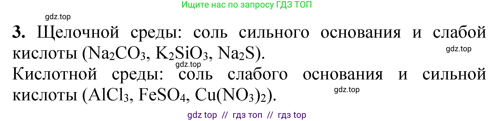 Химия, 10 класс Учебник, авторы: Еремин Вадим Владимирович, Кузьменко Николай Егорович, Теренин Владимир Ильич, Дроздов Андрей Анатольевич, Лунин Валерий Васильевич, издательство Просвещение, Москва, 2023, белого цвета, страница 77, номер 3, Решение