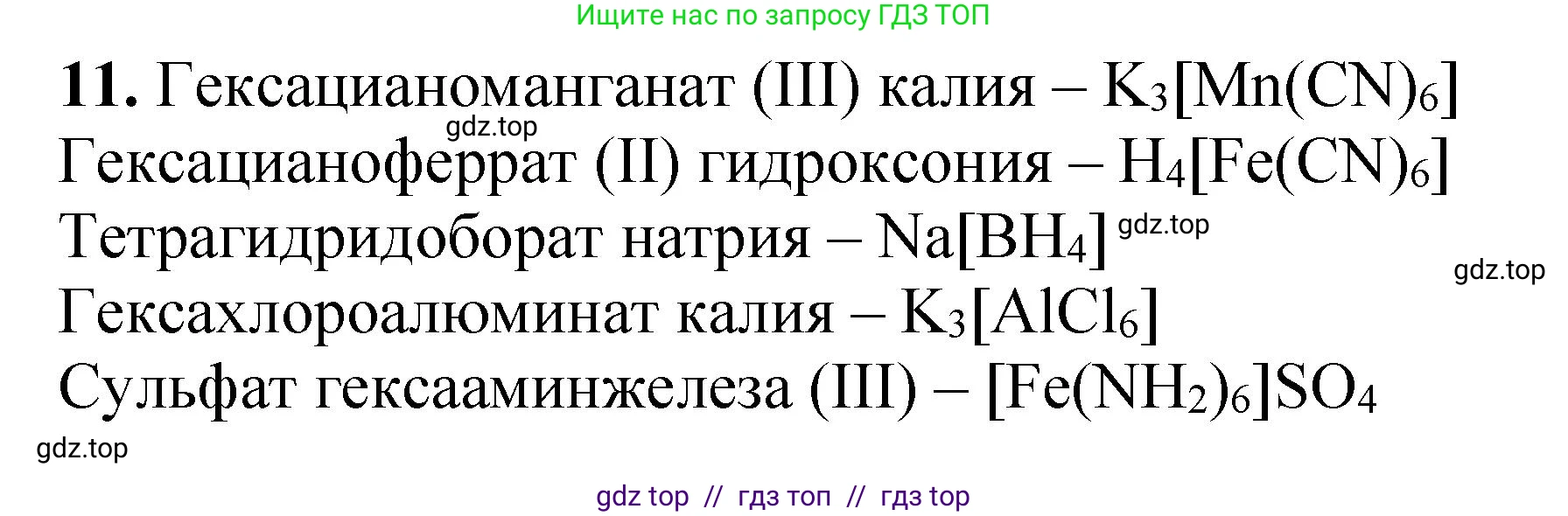 Химия, 10 класс Учебник, авторы: Еремин Вадим Владимирович, Кузьменко Николай Егорович, Теренин Владимир Ильич, Дроздов Андрей Анатольевич, Лунин Валерий Васильевич, издательство Просвещение, Москва, 2023, белого цвета, страница 85, номер 11, Решение