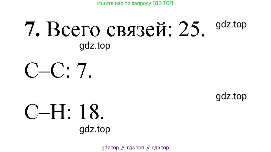 Химия, 10 класс Учебник, авторы: Еремин Вадим Владимирович, Кузьменко Николай Егорович, Теренин Владимир Ильич, Дроздов Андрей Анатольевич, Лунин Валерий Васильевич, издательство Просвещение, Москва, 2023, белого цвета, страница 109, номер 7, Решение