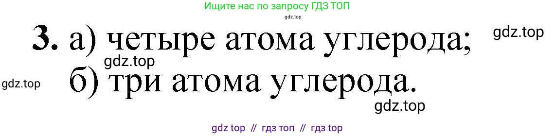 Химия, 10 класс Учебник, авторы: Еремин Вадим Владимирович, Кузьменко Николай Егорович, Теренин Владимир Ильич, Дроздов Андрей Анатольевич, Лунин Валерий Васильевич, издательство Просвещение, Москва, 2023, белого цвета, страница 113, номер 3, Решение