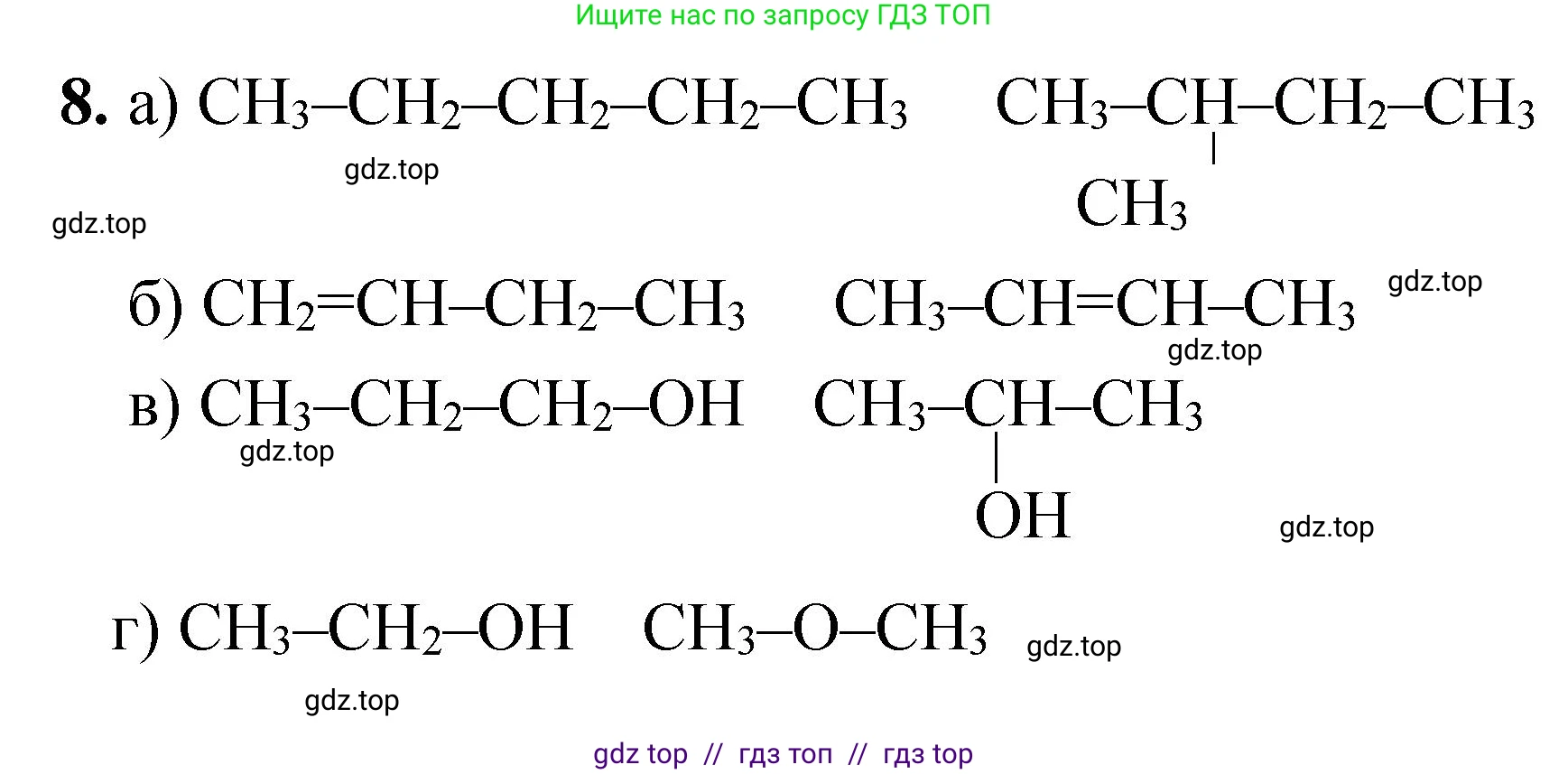 Химия, 10 класс Учебник, авторы: Еремин Вадим Владимирович, Кузьменко Николай Егорович, Теренин Владимир Ильич, Дроздов Андрей Анатольевич, Лунин Валерий Васильевич, издательство Просвещение, Москва, 2023, белого цвета, страница 114, номер 8, Решение