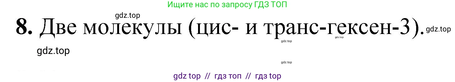 Химия, 10 класс Учебник, авторы: Еремин Вадим Владимирович, Кузьменко Николай Егорович, Теренин Владимир Ильич, Дроздов Андрей Анатольевич, Лунин Валерий Васильевич, издательство Просвещение, Москва, 2023, белого цвета, страница 119, номер 8, Решение