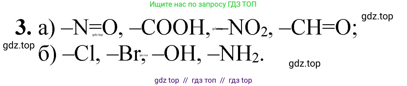 Химия, 10 класс Учебник, авторы: Еремин Вадим Владимирович, Кузьменко Николай Егорович, Теренин Владимир Ильич, Дроздов Андрей Анатольевич, Лунин Валерий Васильевич, издательство Просвещение, Москва, 2023, белого цвета, страница 122, номер 3, Решение