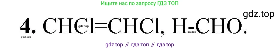Химия, 10 класс Учебник, авторы: Еремин Вадим Владимирович, Кузьменко Николай Егорович, Теренин Владимир Ильич, Дроздов Андрей Анатольевич, Лунин Валерий Васильевич, издательство Просвещение, Москва, 2023, белого цвета, страница 138, номер 4, Решение
