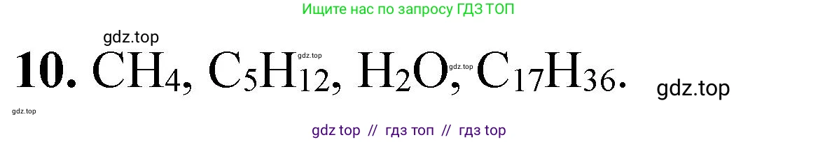 Химия, 10 класс Учебник, авторы: Еремин Вадим Владимирович, Кузьменко Николай Егорович, Теренин Владимир Ильич, Дроздов Андрей Анатольевич, Лунин Валерий Васильевич, издательство Просвещение, Москва, 2023, белого цвета, страница 147, номер 10, Решение
