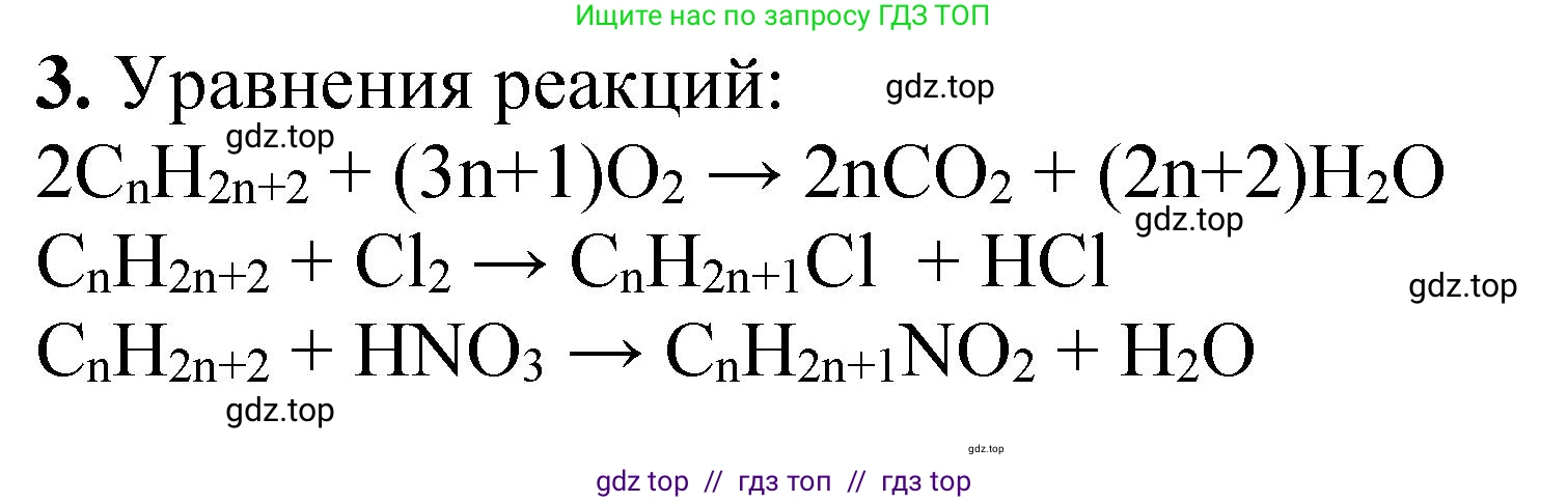 Химия, 10 класс Учебник, авторы: Еремин Вадим Владимирович, Кузьменко Николай Егорович, Теренин Владимир Ильич, Дроздов Андрей Анатольевич, Лунин Валерий Васильевич, издательство Просвещение, Москва, 2023, белого цвета, страница 153, номер 3, Решение