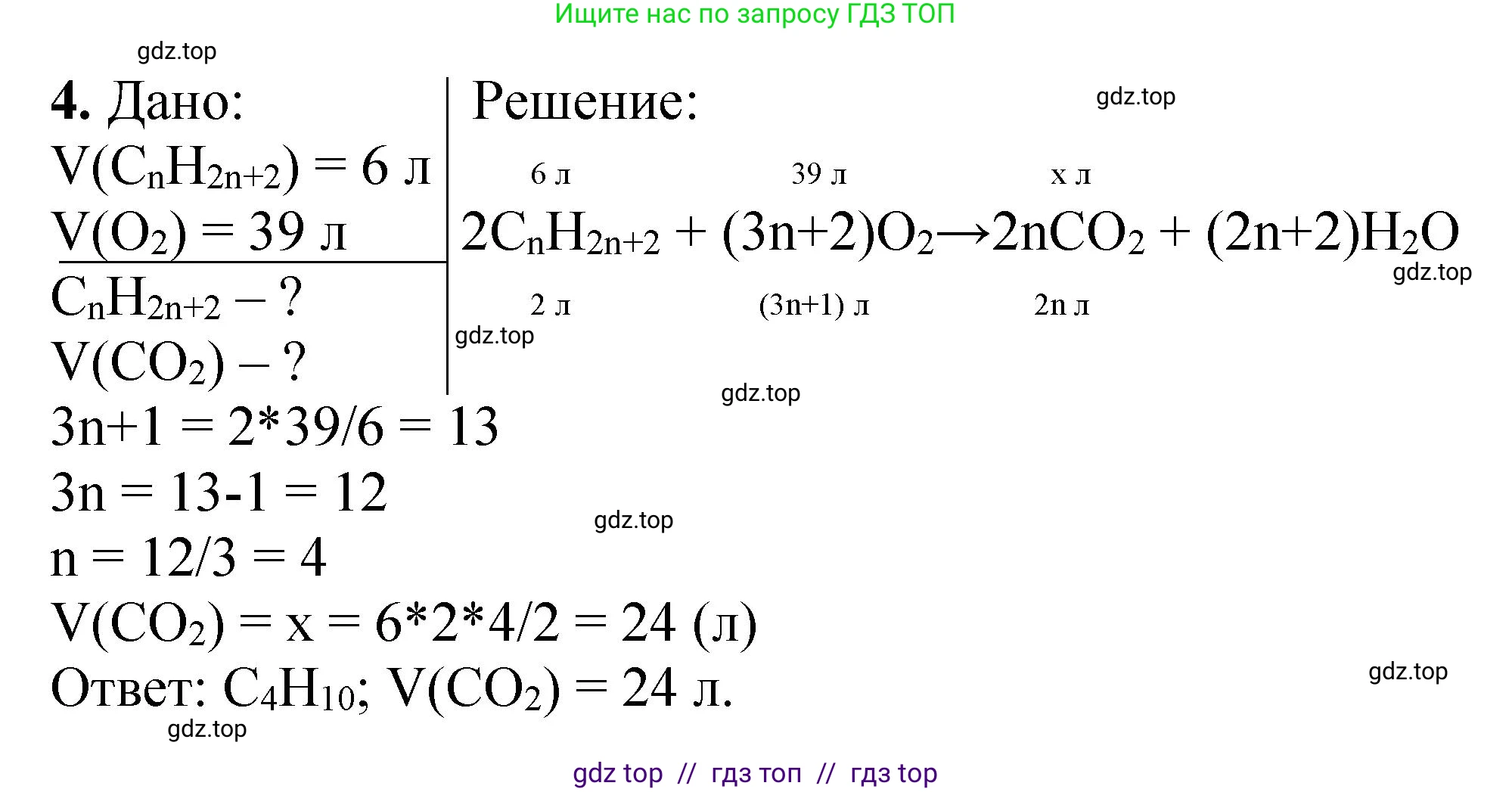 Химия, 10 класс Учебник, авторы: Еремин Вадим Владимирович, Кузьменко Николай Егорович, Теренин Владимир Ильич, Дроздов Андрей Анатольевич, Лунин Валерий Васильевич, издательство Просвещение, Москва, 2023, белого цвета, страница 153, номер 4, Решение